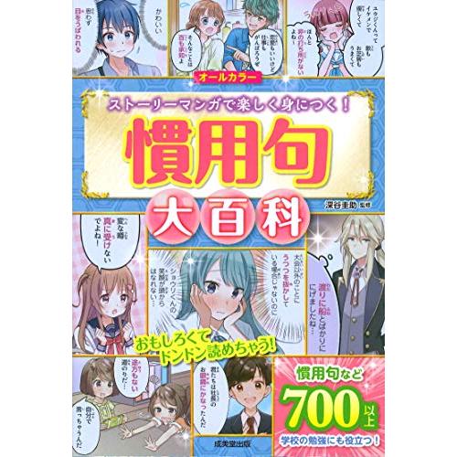 慣用句大百科 | 