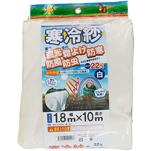 SHINSEI シンセイ 寒冷紗 白 1mm目 1.8m×10m | 