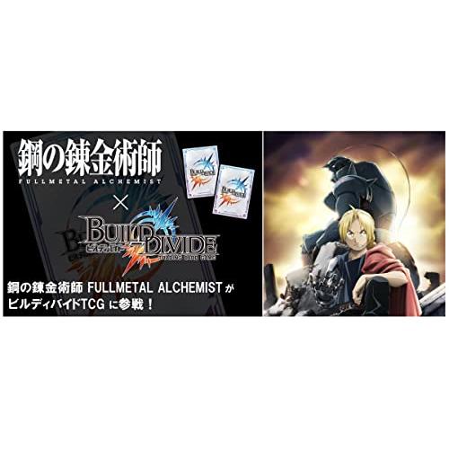 ビルディバイド タイアップブースター 鋼の錬金術師 FULLMETAL ALCHEMIST BOX | 