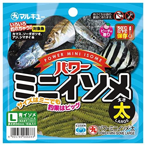 マルキュー(MARUKYU) ワーム パワーミニイソメ 太 青イソメ | 
