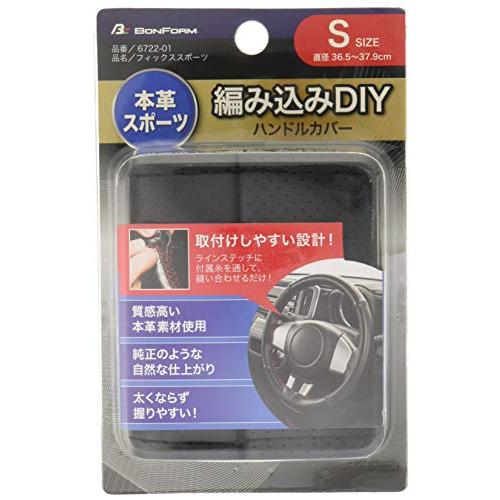ボンフォーム(BONFORM) ハンドルカバー フィックススポーツ 軽/普通車 ステアリングカバー 本革 S:36.5~37.9cm ブラック | 