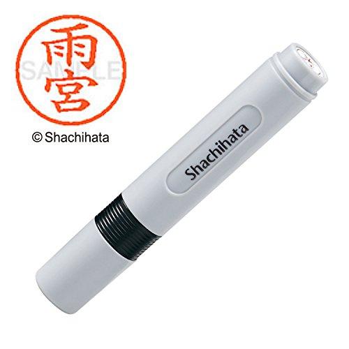 シャチハタ 印鑑 ハンコ ネーム6 訂正印 XL-6 印面6ミリ 雨宮 | 