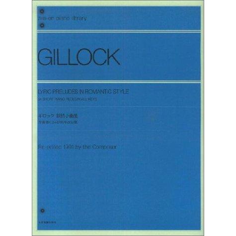 ギロック 叙情小曲集(改訂版) 解説付 | 