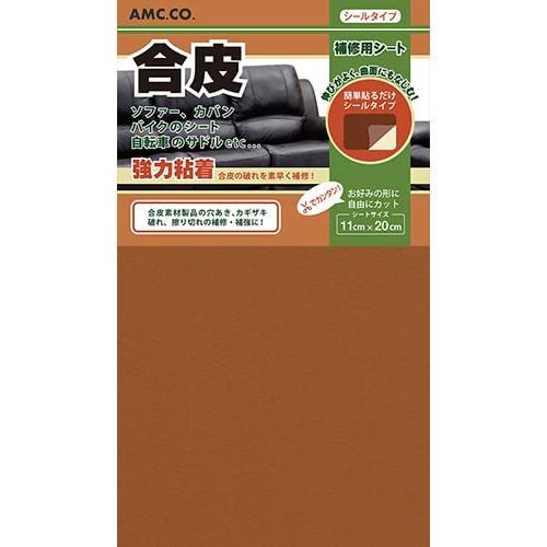 合皮補修シート 11cm×20cm 良く伸びるシールタイプ 日本製 (キャメル) | 