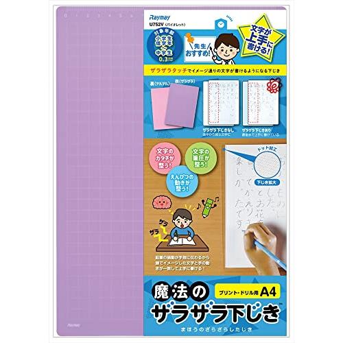 レイメイ藤井 下敷き 魔法のザラザラ下じき A4 0.3mmドット バイオレット U752V | 