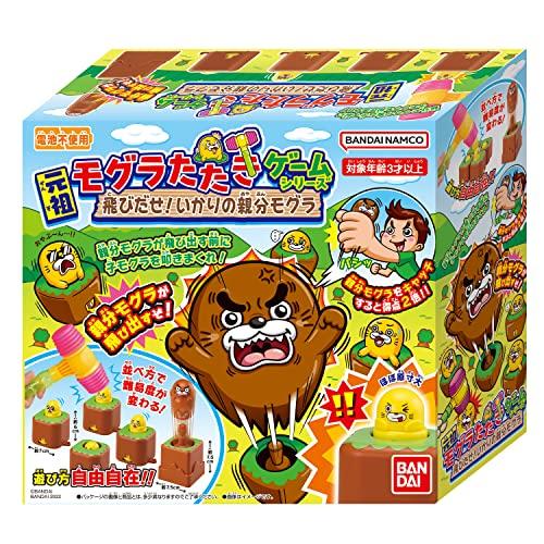 元祖モグラたたきゲームシリーズ 飛びだせ いかりの親分モグラ(対象年齢:3歳以上) | 