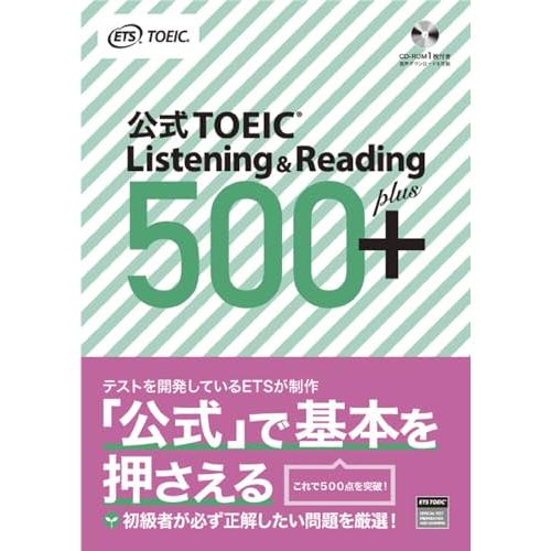 公式TOEIC Listening & Reading 500+ | 