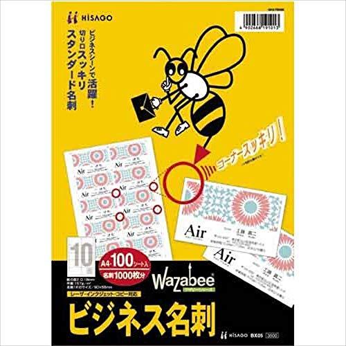 ヒサゴ ビジネス名刺10面(100枚入) BX05 | 