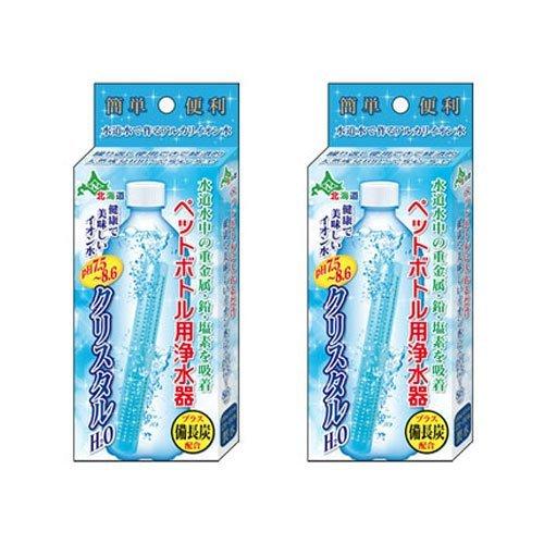 ペットボトル用浄水器 クリスタルH2O 2本セット | 