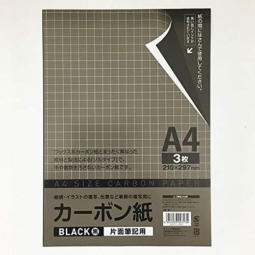 サンノート（株） カーボン紙 片面筆記用 黒 A4サイズ 3枚入 | 