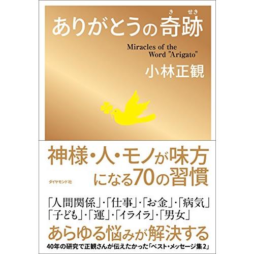 ありがとうの奇跡 | 