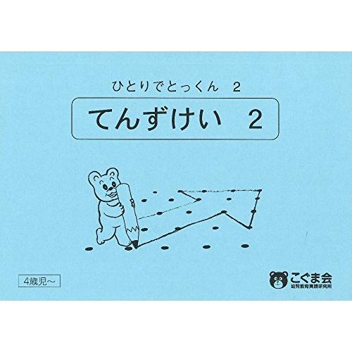 ひとりでとっくん02 点図形2 | 