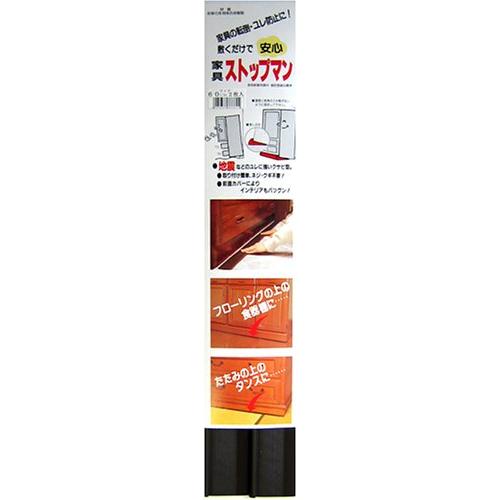 清水 家具ストップマン 60cm 2枚入 | 