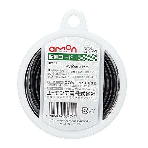 エーモン(amon) 配線コード AV2sq 6m 黒 3474 | 