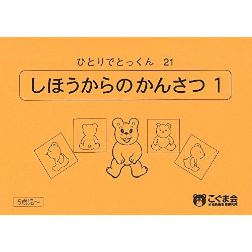 ひとりでとっくん21 四方からの観察1 | 
