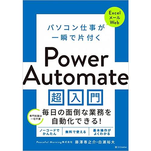 パソコン仕事が一瞬で片付く Power Automate 超入門 | 