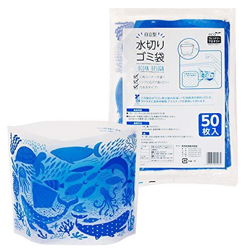 ネクスタ バイオマス 自立型 水切り ゴミ袋 50枚 オーシャン柄 | 