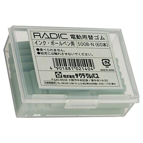 サクラクレパス 電動消しゴム用替ゴム インク・ボールペン用 60本入 500B-N | 