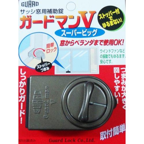 ガードロックサッシ窓用補助錠ガードマンVスーパービッグ(ブロンズ) | 