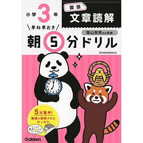 小3国語 文章読解 (早ね早おき朝5分ドリル) | 