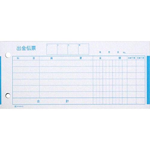 ヒサゴ セット伝票(製本していないタイプ) 出金伝票 185×84mm 300枚 2 | 