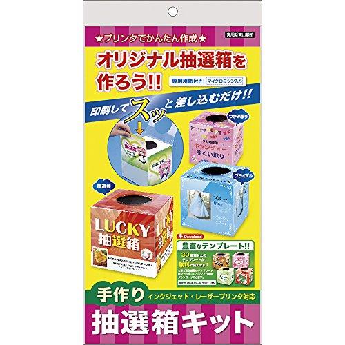 タカ印 くじ イベント用品 手作り抽選キット 37-7913 | 
