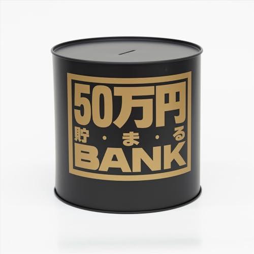 トイボックス メタルバンク50マンエン ブラック | 