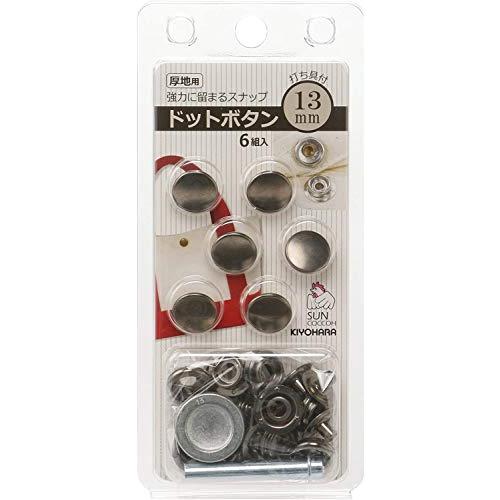 清原 KIYOHARA サンコッコー ドットボタン 6組入 13mm 黒ニッケル 打ち具付き SUN18-42 | 