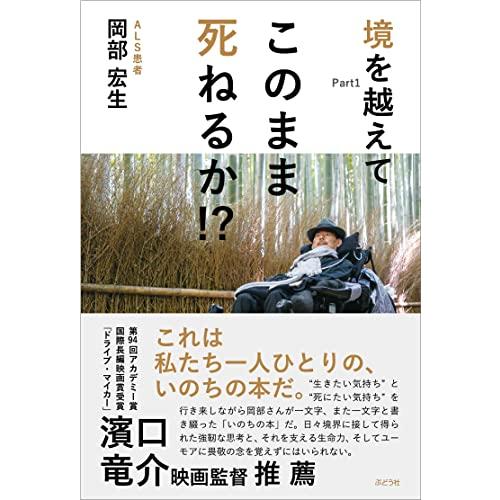 境を越えてPart１　このまま死ねるか？ | 