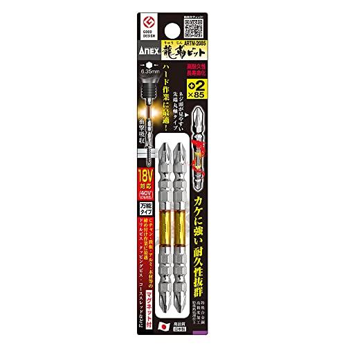 アネックス(ANEX) 龍靭ビット 両頭 +2x85 2本組 ARTM-2085 | 