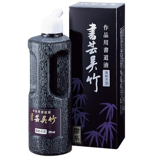 呉竹 書道液 書芸呉竹 紫紺 250ml BB1-25 | 