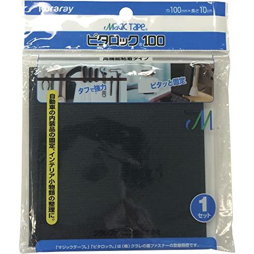 クラレ CP-23 ピタロック100 粘着取付 黒 10cm×10cm | 