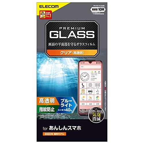 エレコム あんしんスマホ(KY-51B) ガラスフィルム ブルーライトカット PM-K211FLGGBL | 