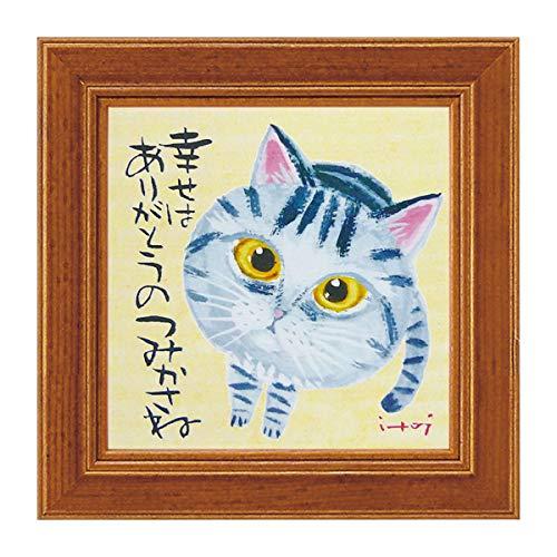 ユーパワー 糸井忠晴 ミニ アート フレーム 「幸せはありがとうのつみかさね」 IT-00557 w12×h12cm | 