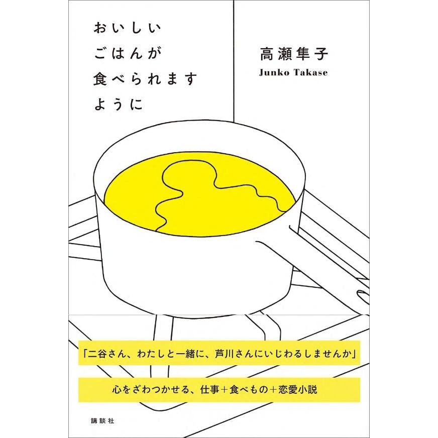 おいしいごはんが食べられますように | 