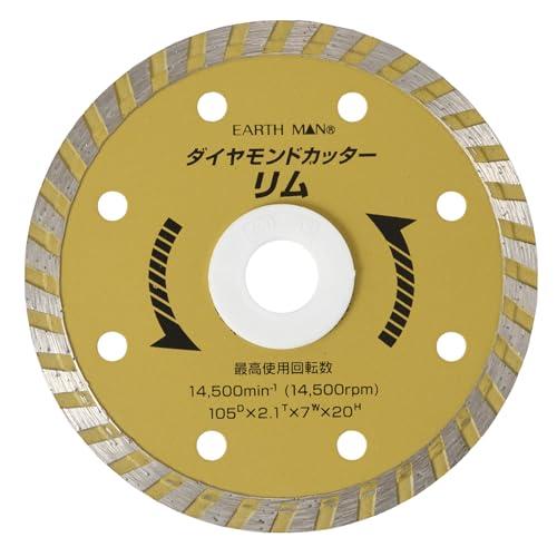 高儀(Takagi) EARTH MAN 乾式 ダイヤモンドカッター 速攻シリーズ リム 105mm | 