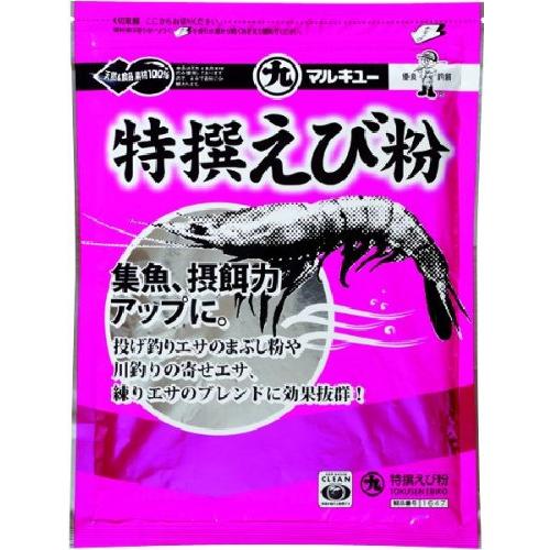 マルキュー(MARUKYU) 特撰エビ粉 | 