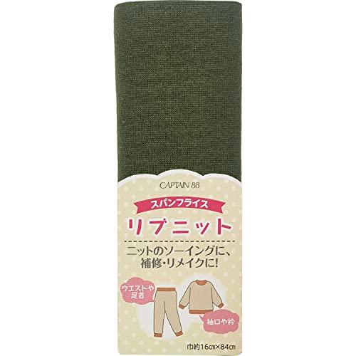 キャプテン スパンフライス リブニット Col.5 カーキ CP213 | 