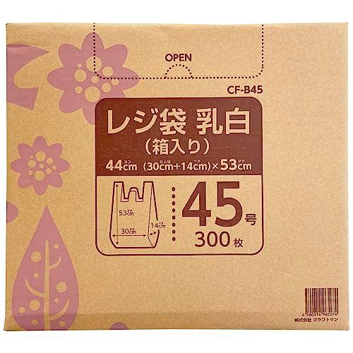 クラフトマン(CRAFTMAN) レジ袋(BOXタイプ) 乳白色 箱入 45号 300枚 CF-B45 | 