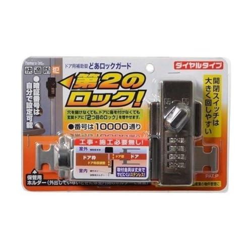 ノムラテック ドアロックガードダイヤル ブロンズ N-2427 | 