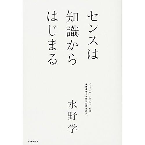 センスは知識からはじまる | 
