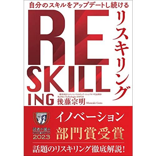 自分のスキルをアップデートし続ける　リスキリング | 