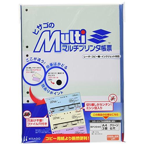 ヒサゴ マルチプリンタ帳票 A4グリーン3面6穴 (100枚) BP2044 | 