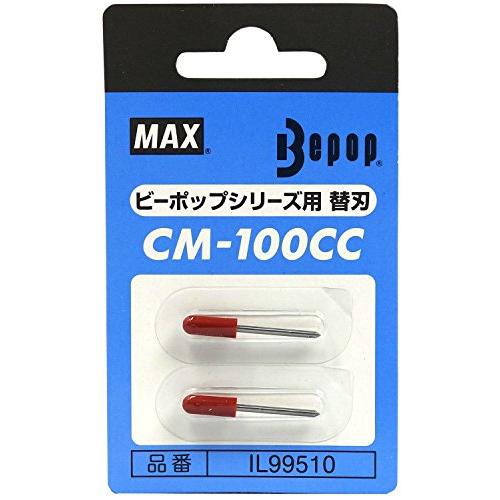 マックス ビーポップ カッティングユニット用替刃 2本入 CM-100CCカエバ | 