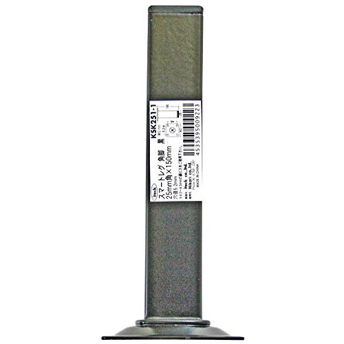 光 スマートレグ角脚150mm黒 KSK251-1 | 