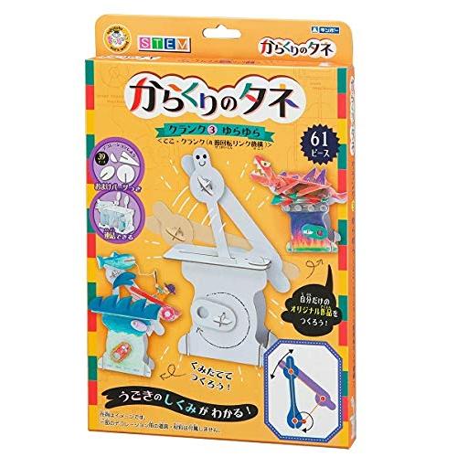 ギンポー からくりのたね クランク3 ゆらゆら MA-CRA3F まなびっこ 銀鳥産業 自分だけのオリジナル作品をつくろう 動きのしくみがわかる | 