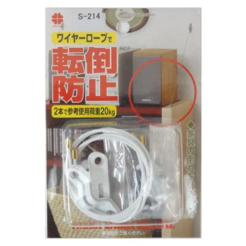 ニッサチェイン ワイヤーで転倒防止 ワイヤーロープ40cmx2本 白被膜 S-214 | 