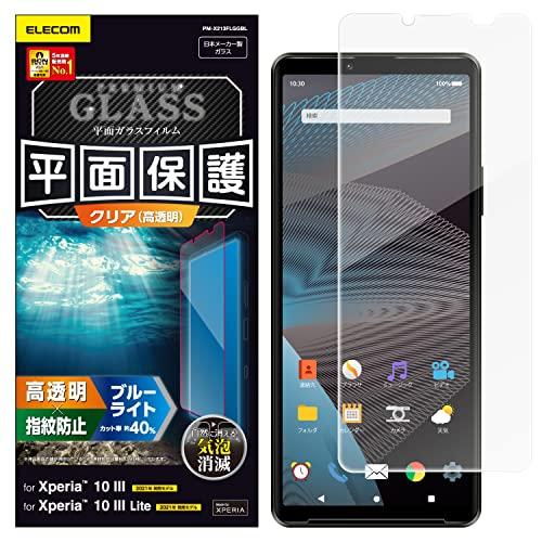 エレコム Xperia 10 III ガラスフィルム 0.33mm ブルーライトカット PM-X213FLGGBL クリア | 