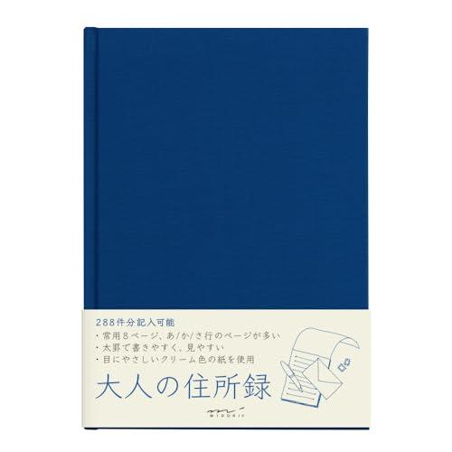 ミドリ 住所録 HF A5 大人の住所録 青 34176006 | 