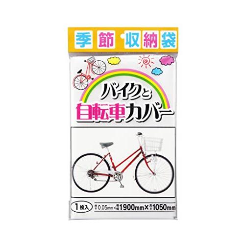 プラテック 季節収納袋 バイクと自転車カバー P-1900 | 